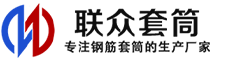 渝北冷挤压套筒-渝北直螺纹套筒-渝北钢筋套筒-生产厂家-渝北钢筋套筒厂